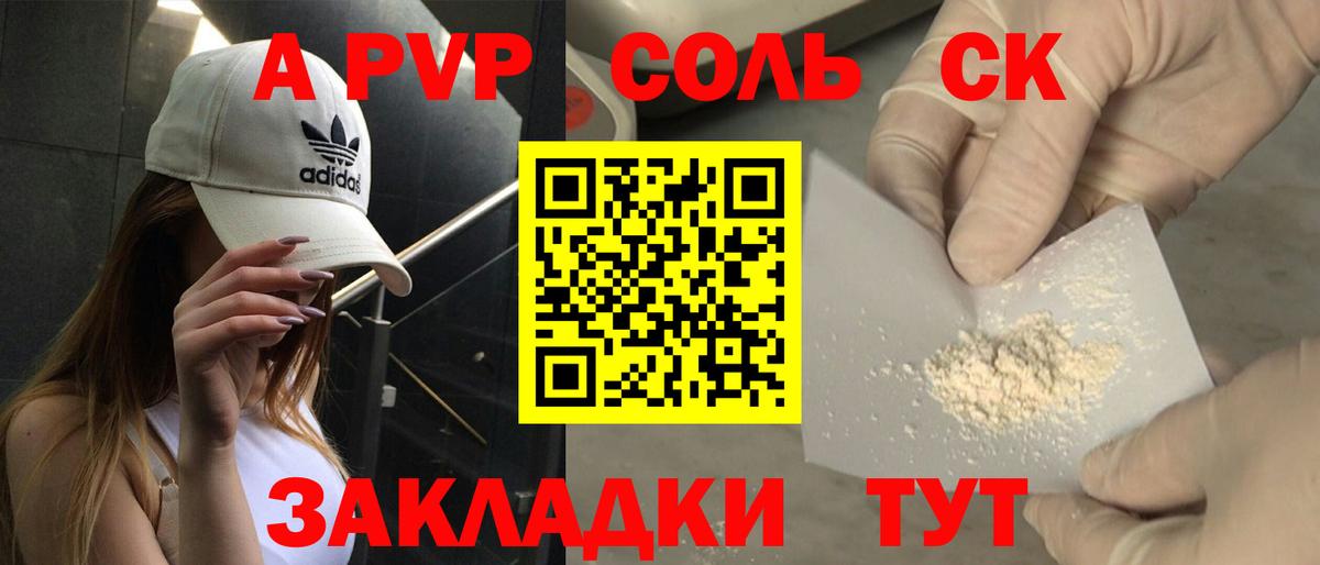 Беслан  Alpha-PVP Crystall  Вход с VPN 