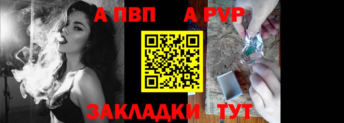 APVP Соль Беслан