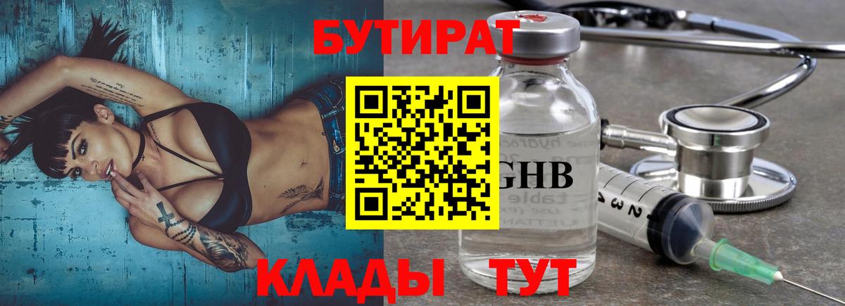 БУТИРАТ  БУТИРАТ бутандиол  Вход с VPN  Беслан 