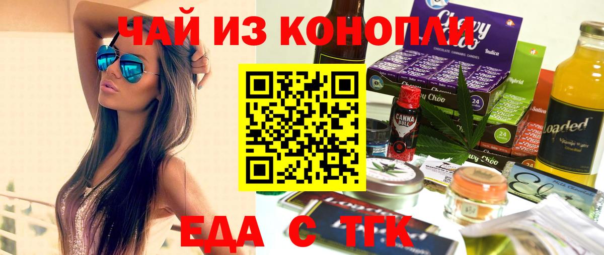 Беслан  Cannafood конопля  Вход с VPN 