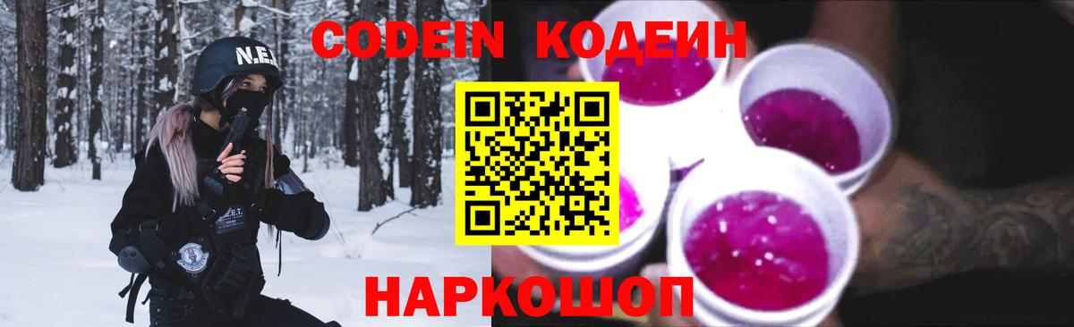 Кодеиновый сироп Lean напиток Lean (лин) Беслан