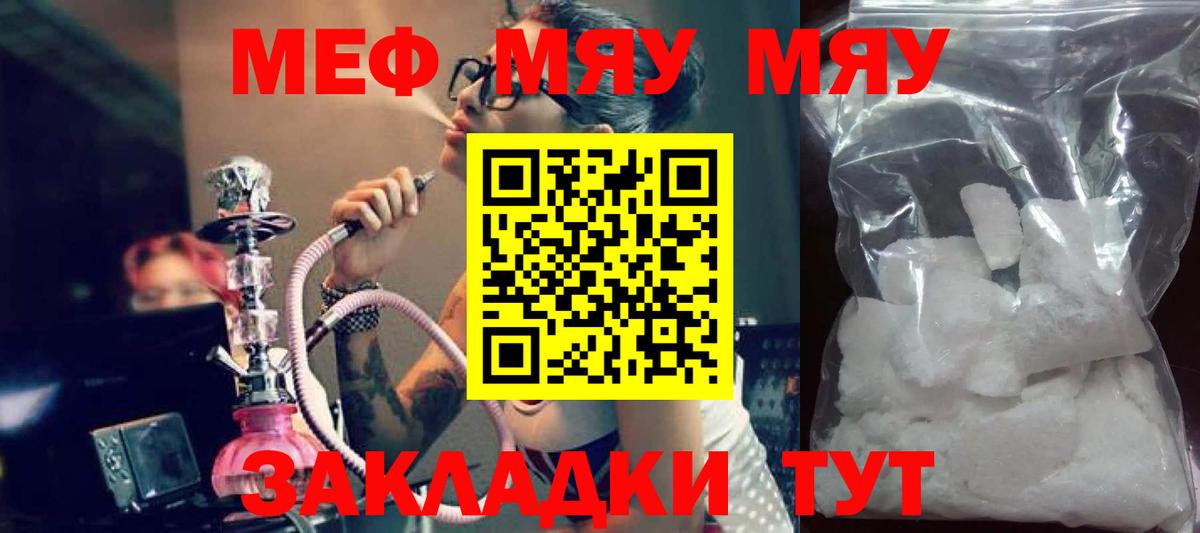 Меф мяу мяу кристаллы Беслан