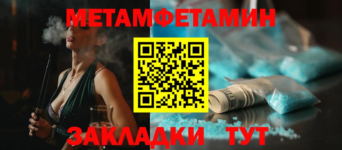 Метамфетамин мет  Вход с VPN  Первитин  Беслан 